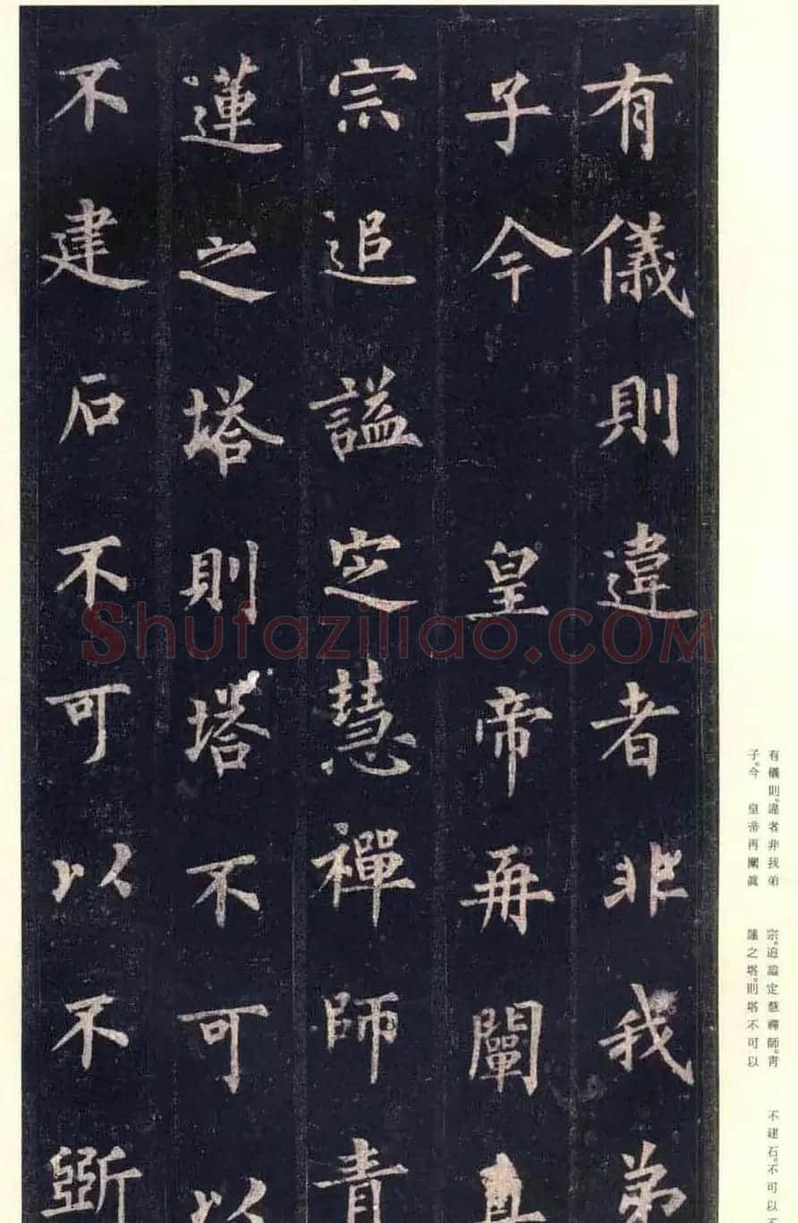 唐楷书字帖欣赏《宋拓圭峰禅师碑》 | 毛笔楷书字帖