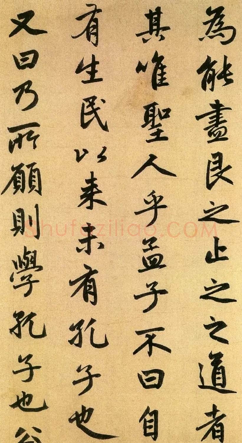 赵孟頫行书欣赏《止斋记》 | 名家书法作品精选