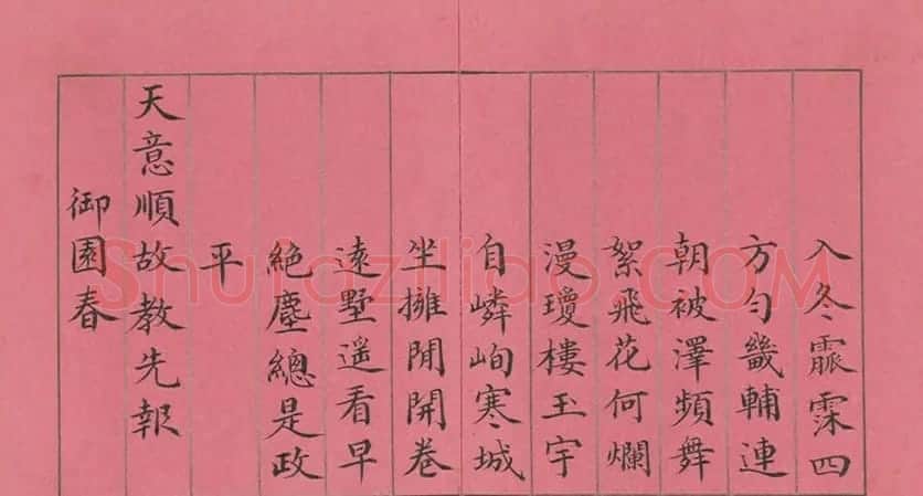 清仁宗诸臣合笔《庆赏先春》册 | 书法作品赏析