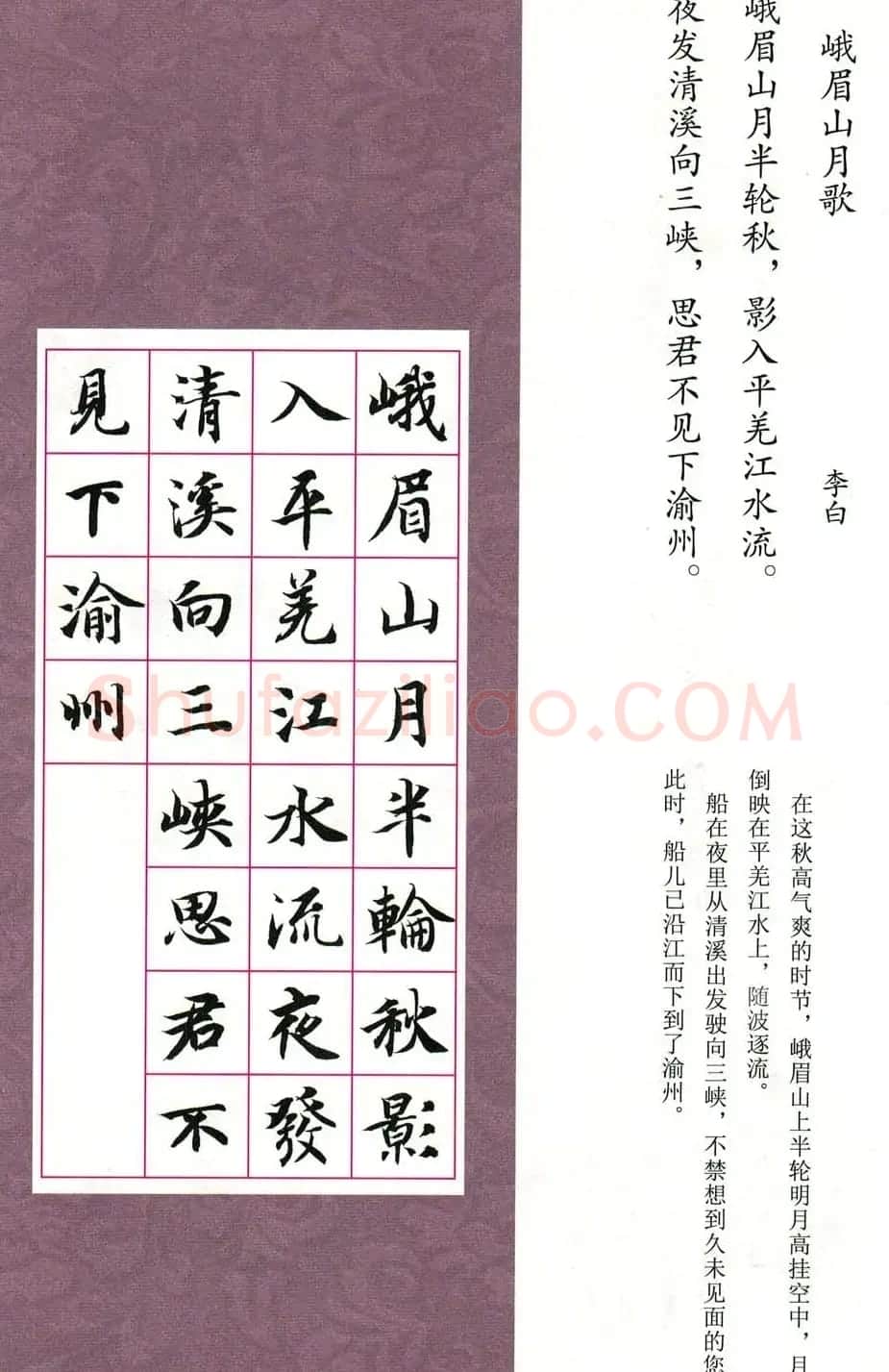 智永楷书集字唐诗七言绝句四首 | 毛笔楷书字帖