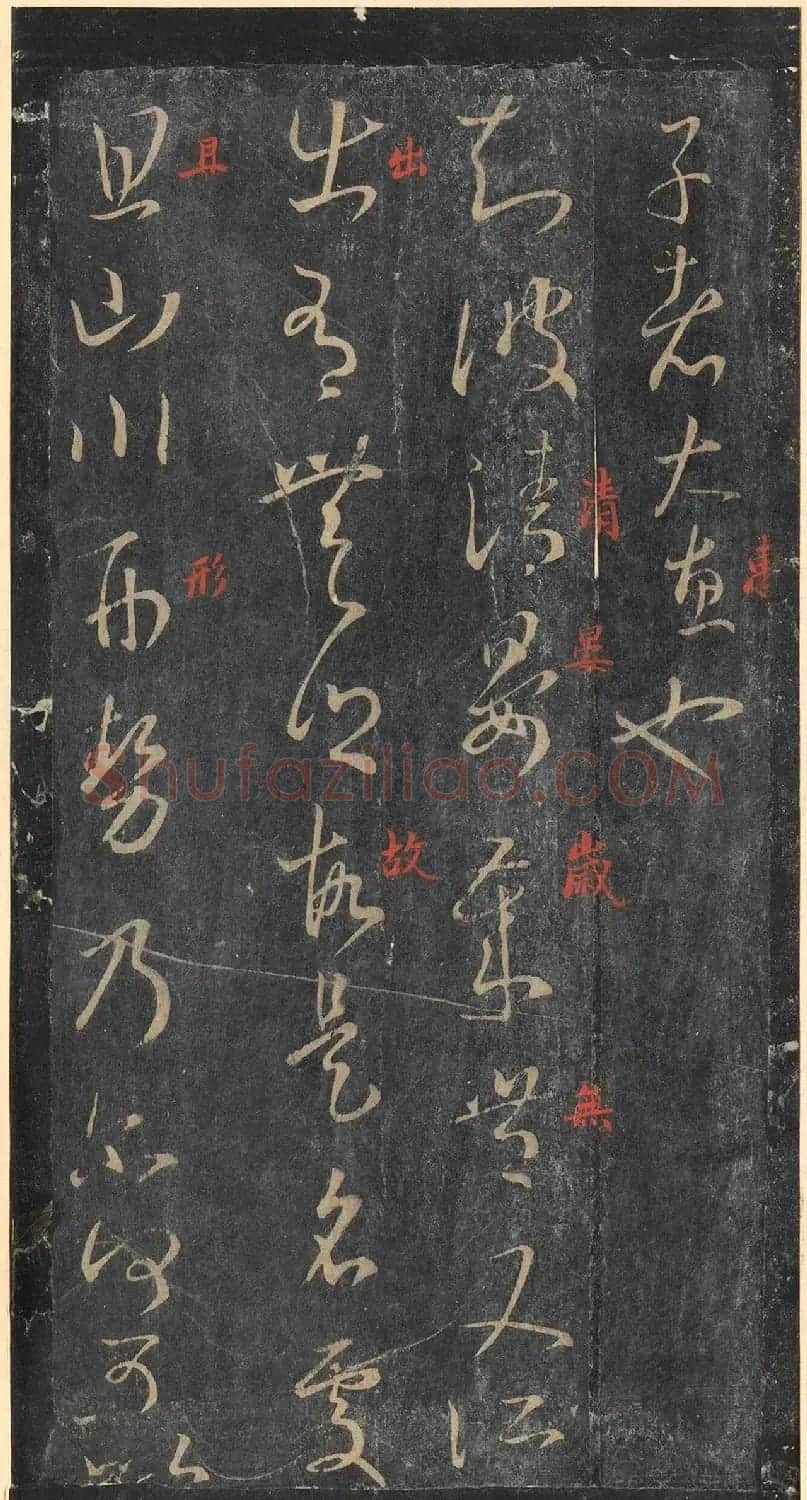 书圣王羲之草书《十七帖》含朱文释文（美国藏） | 名家书法作品精选