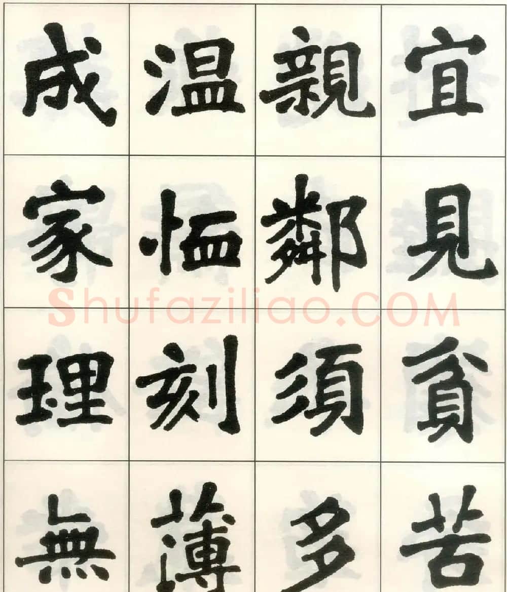 魏戫魏碑体楷书字帖《朱子治家格言》 | 毛笔楷书字帖
