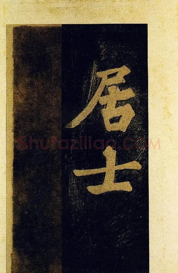 苏东坡大字楷书《颖州西湖听琴》 | 毛笔书法作品