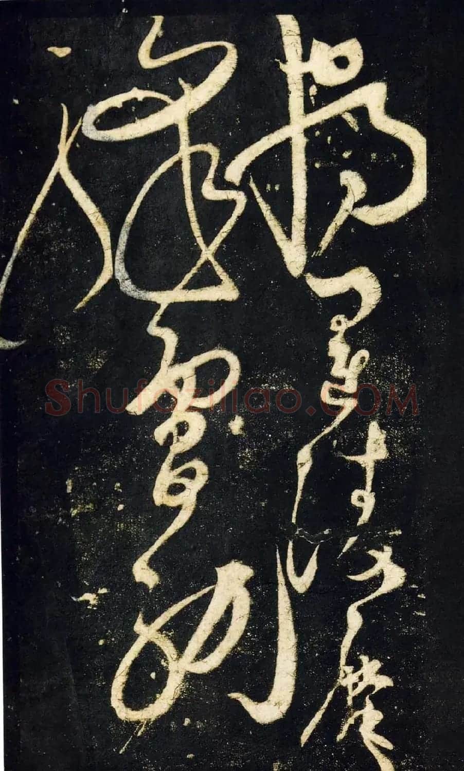 张旭狂草书法《张旭草书断千文》 | 软笔草书字帖