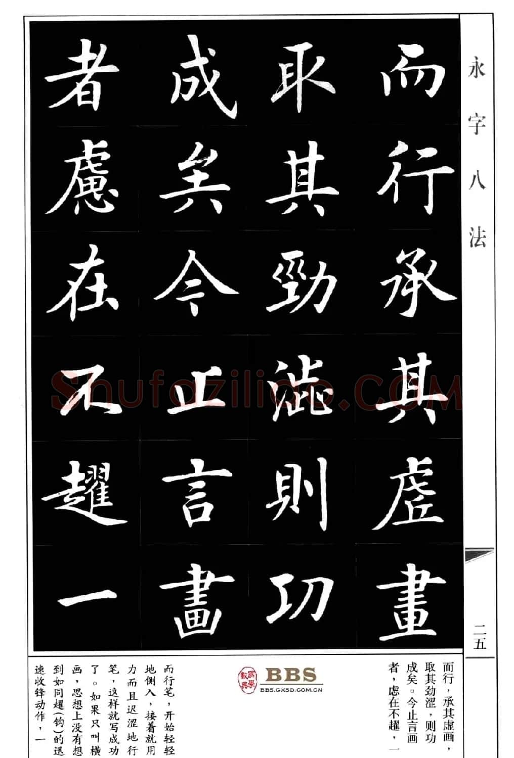 房弘毅楷书字帖《永字八法》 | 毛笔楷书字帖