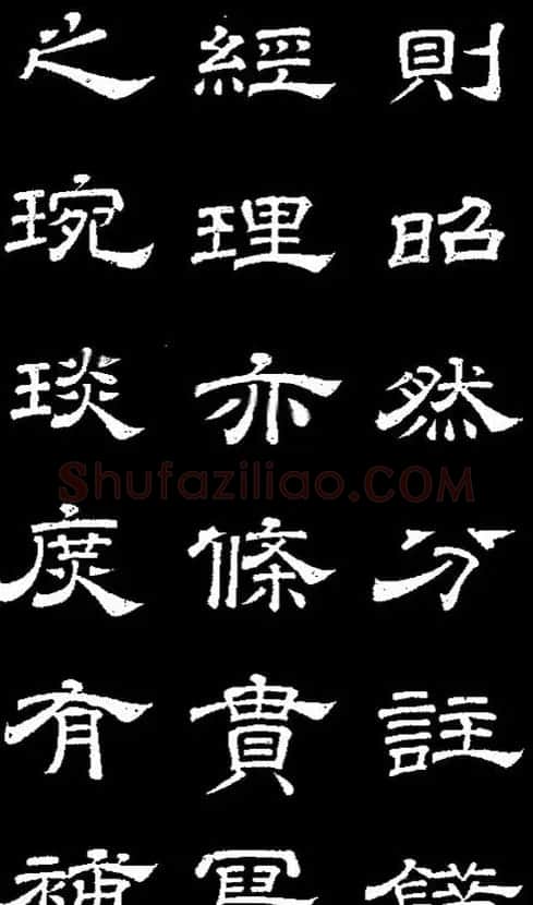 李隆基隶书《石台孝经》 | 书法碑帖
