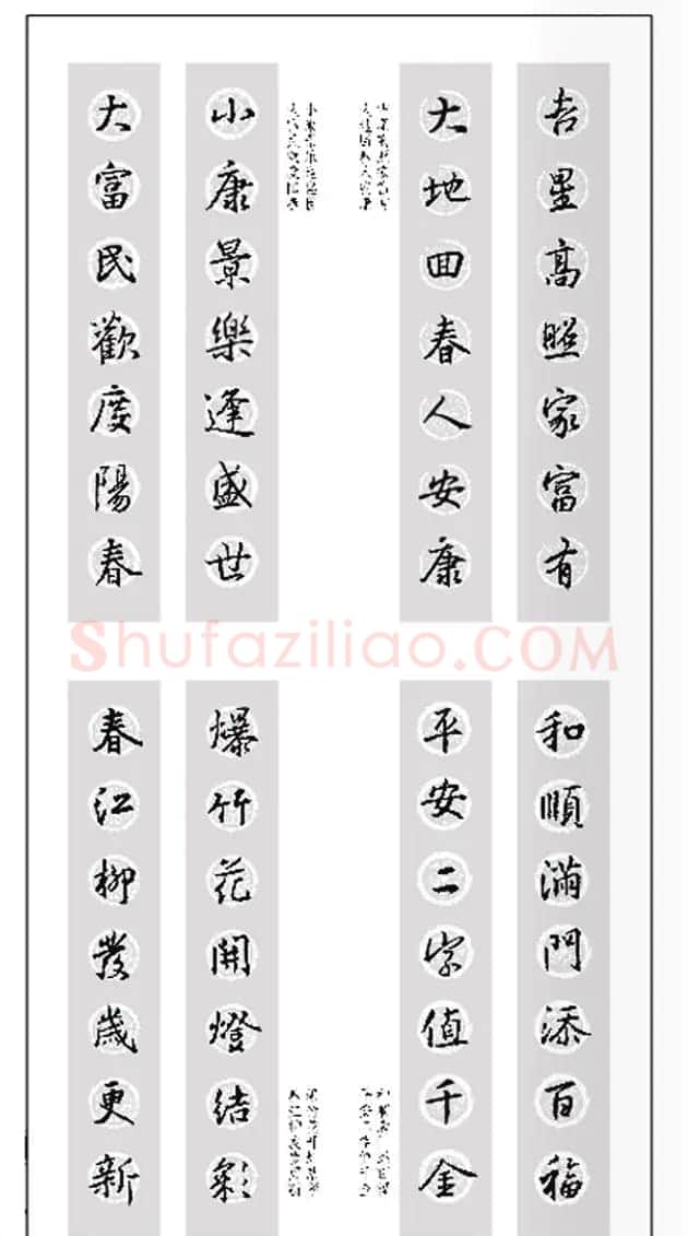 王羲之行书集字春联欣赏20副 | 书法名家作品欣赏