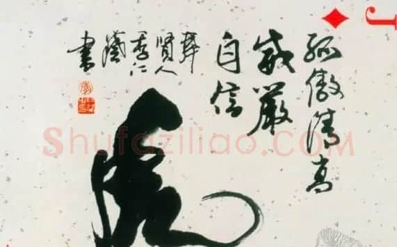 虎字书法作品大全 | 名家书法作品精选