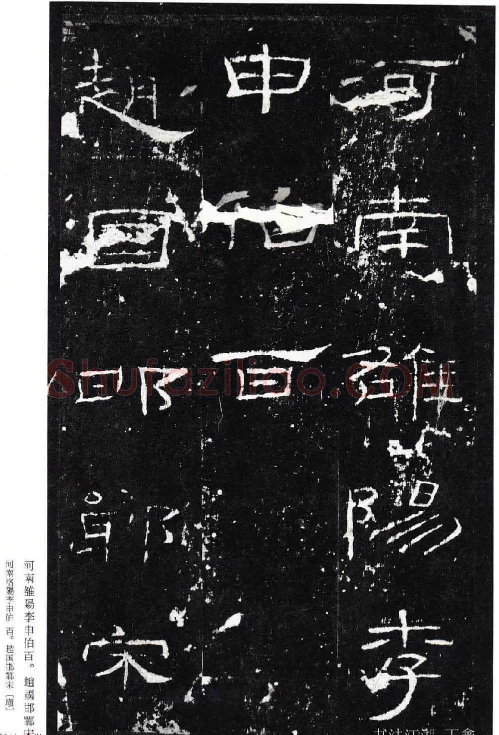隶书楷模《礼器碑碑阴》二玄社本 | 软笔隶书字帖