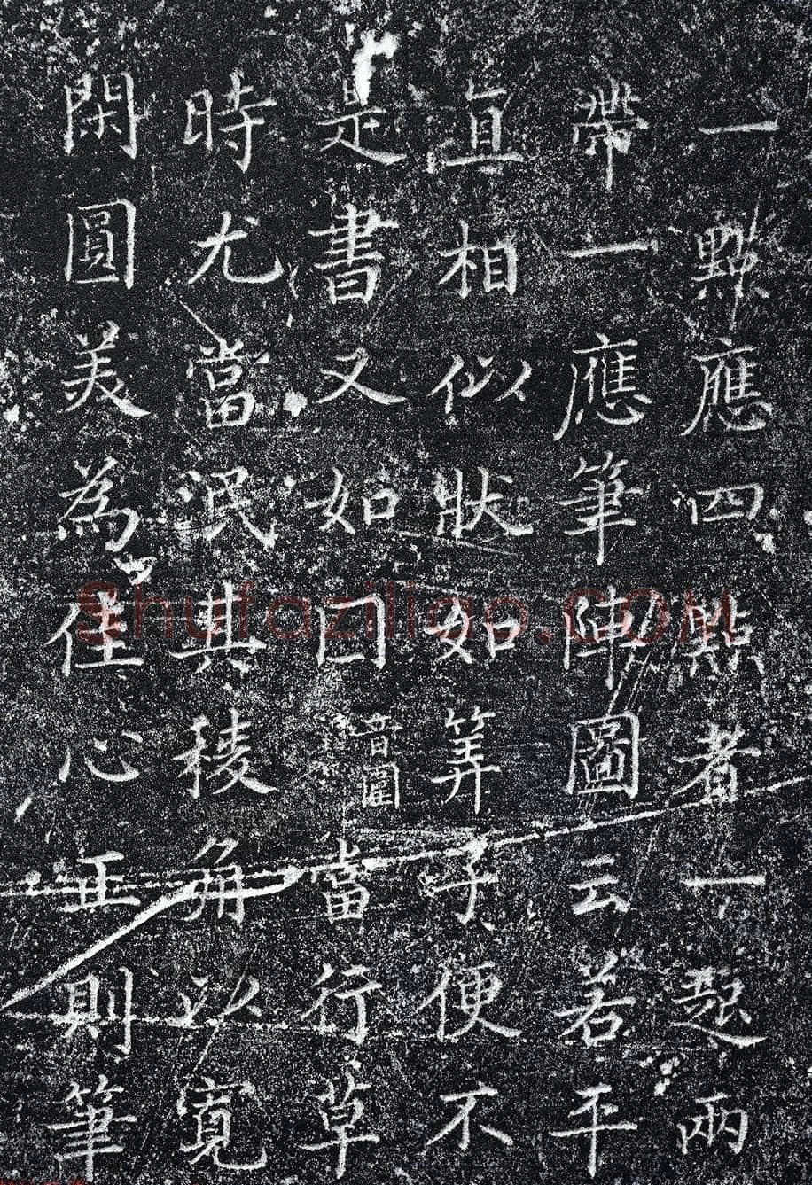 清代陈邦彦书法刻石姜夔续书谱两块 | 书法碑帖