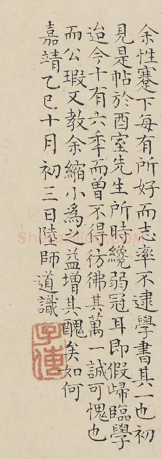 陆师道小楷《缩临颜真卿麻姑仙坛记》 | 书法作品鉴赏