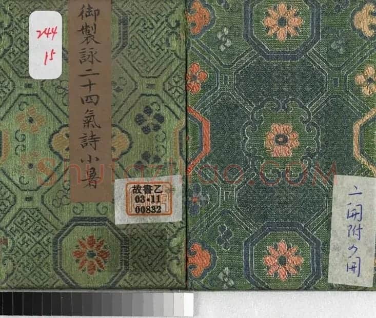 爱新觉罗·永锡书御制二十四气诗《小暑》 | 书法作品鉴赏
