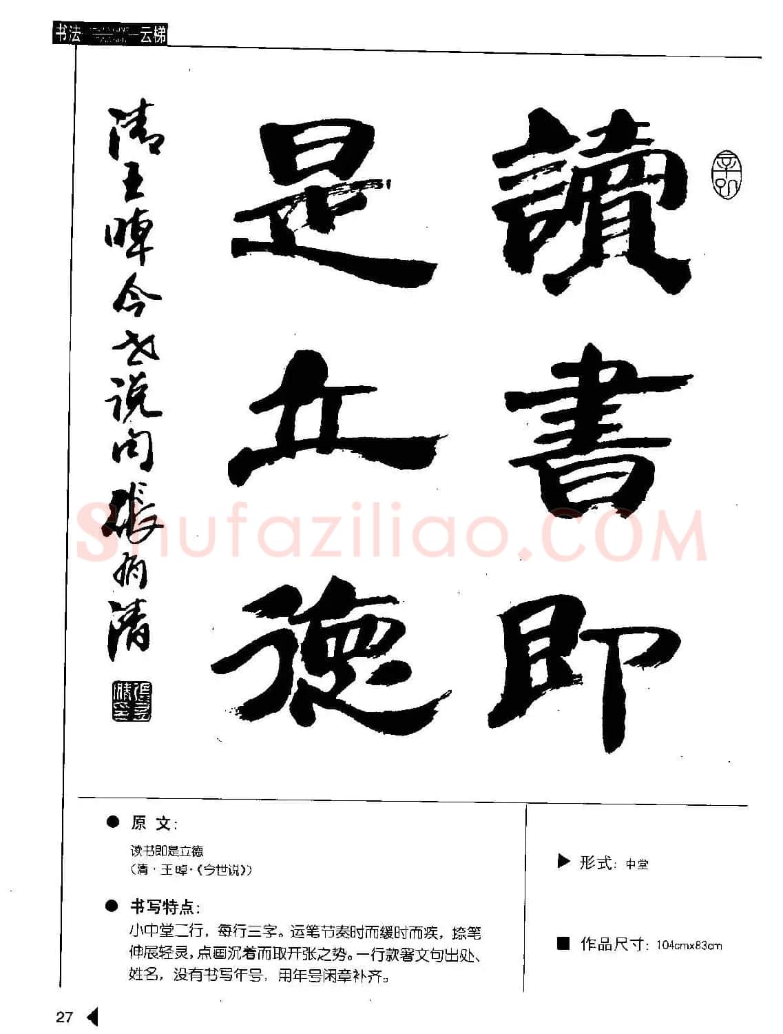 张有清隶书字帖欣赏《汉简格言50例》 | 毛笔隶书字帖