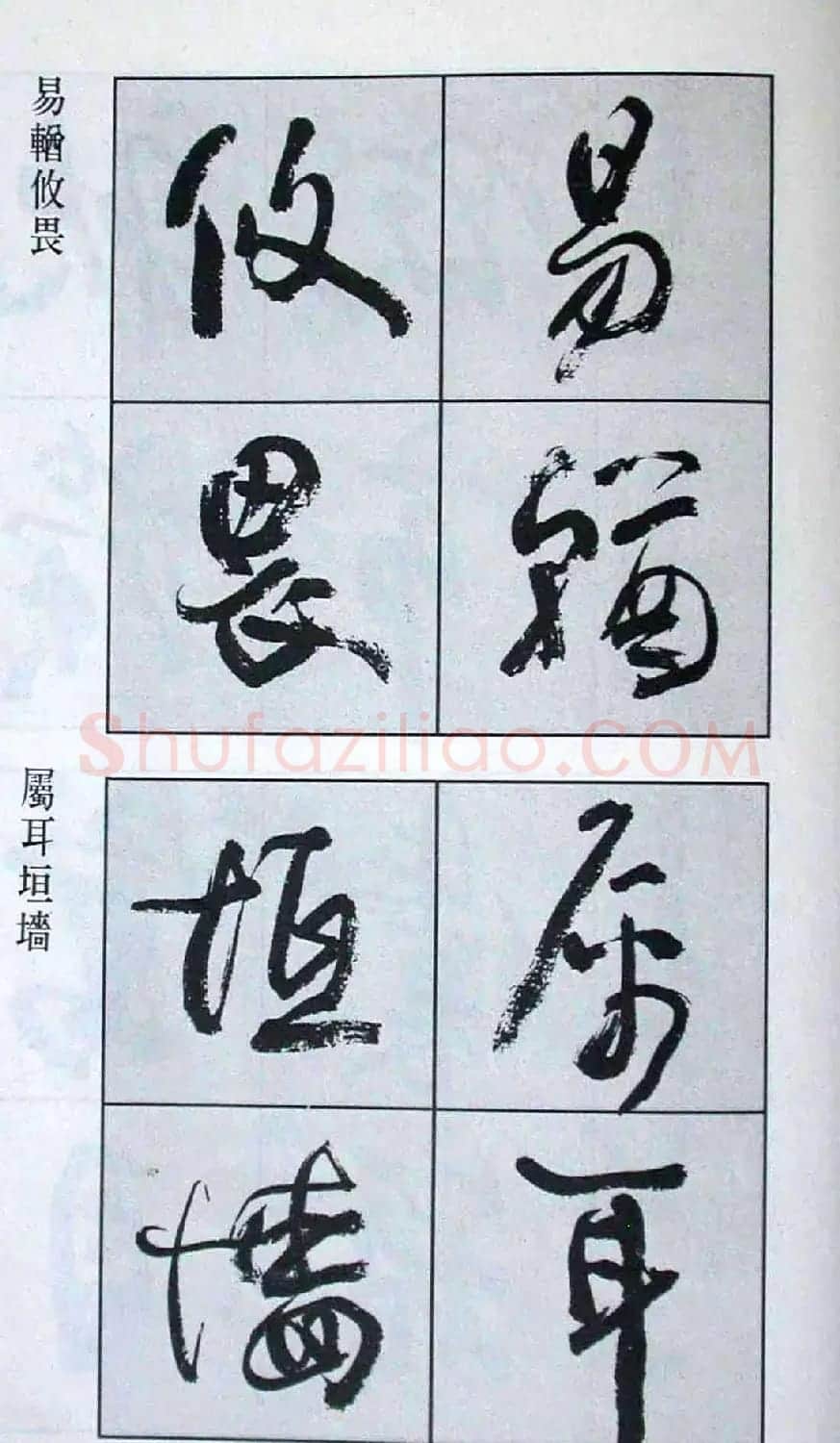 高惠敏行书字帖欣赏《千字文》 | 毛笔行书字帖