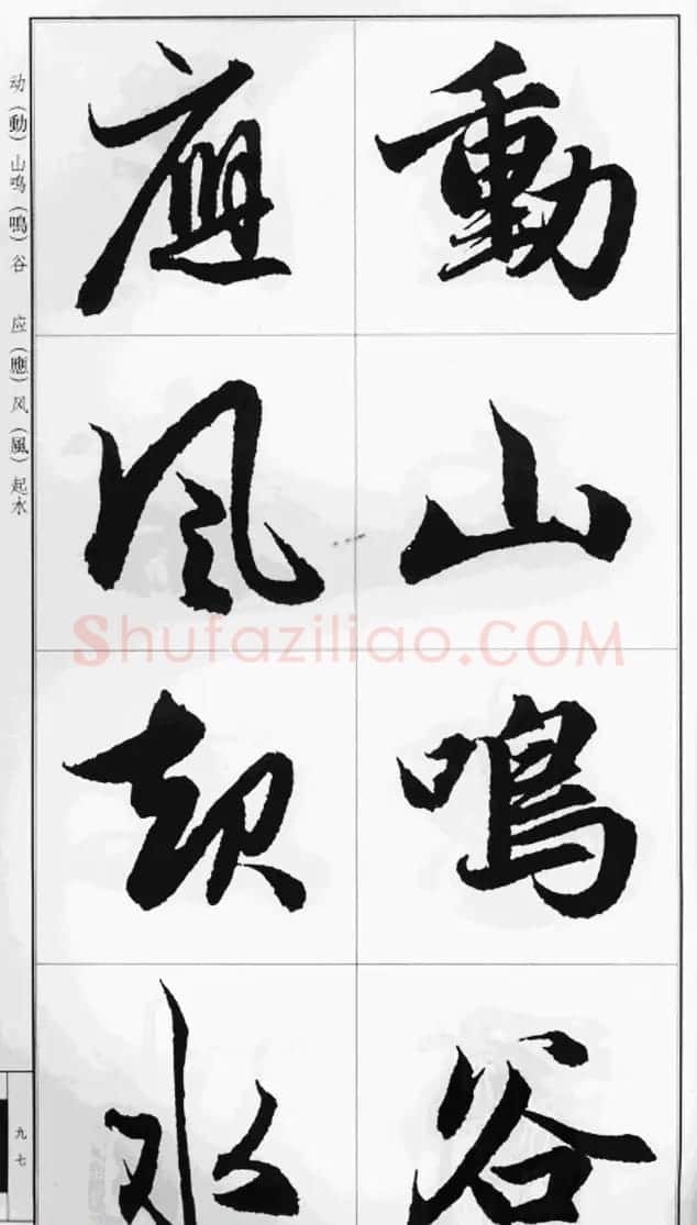 赵孟頫行书字帖《前后赤壁赋》 | 毛笔行书字帖