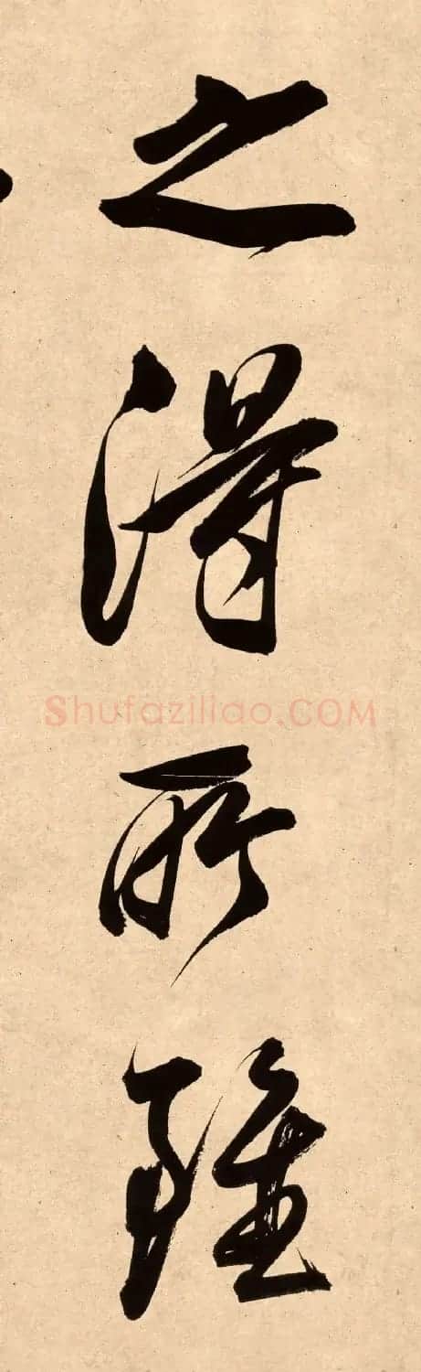 董其昌78岁行书精品《白羽扇赋》高清单字 | 毛笔书法作品