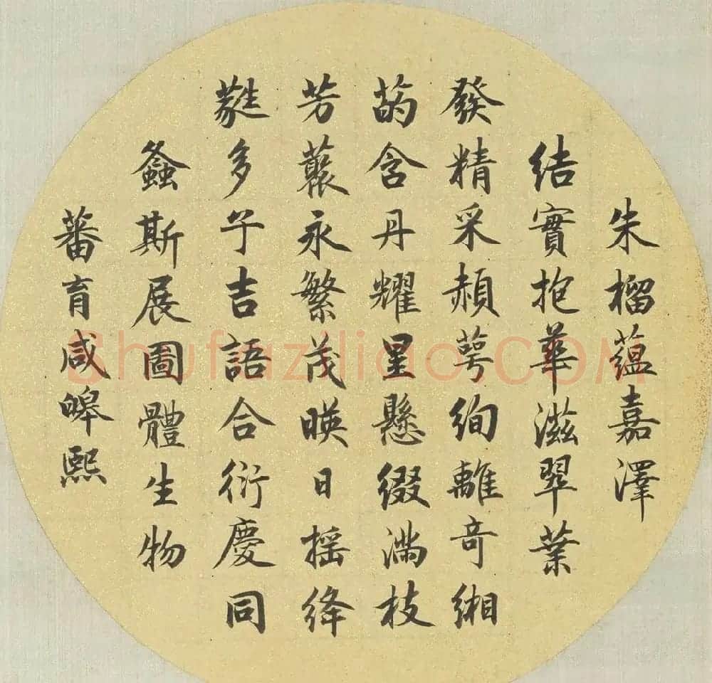 索绰络·英和行楷书《艺林韫古》册 | 书法作品鉴赏