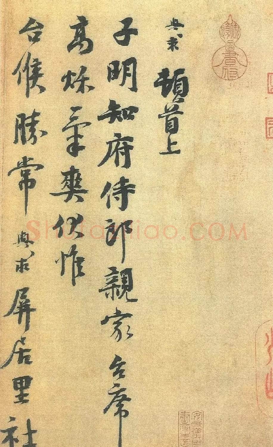 宋代沈与求书法《高秋气爽帖》 | 书法作品鉴赏