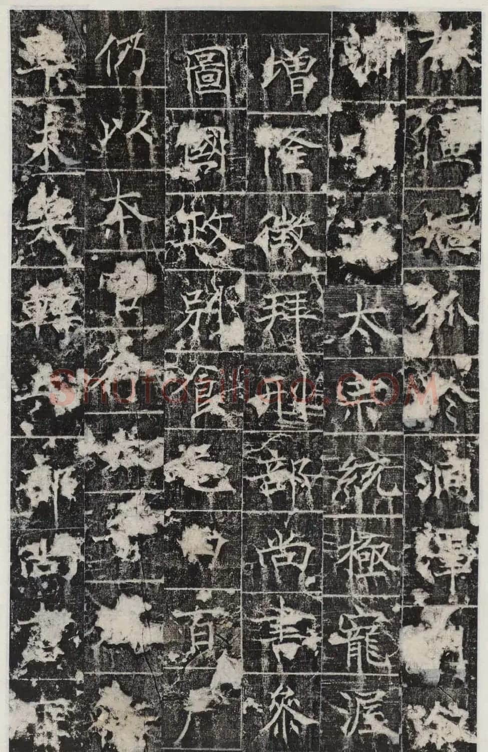 唐代王知敬楷书石刻欣赏《唐卫公李靖碑》 | 书法碑帖