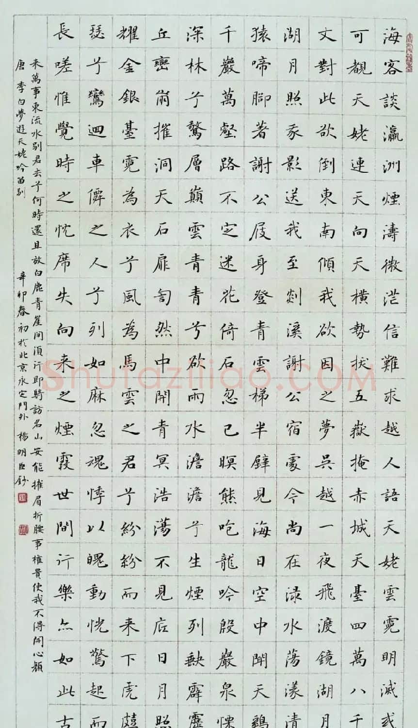 楷书专业委员会副主任杨明臣书法作品欣赏 | 书法作品欣赏