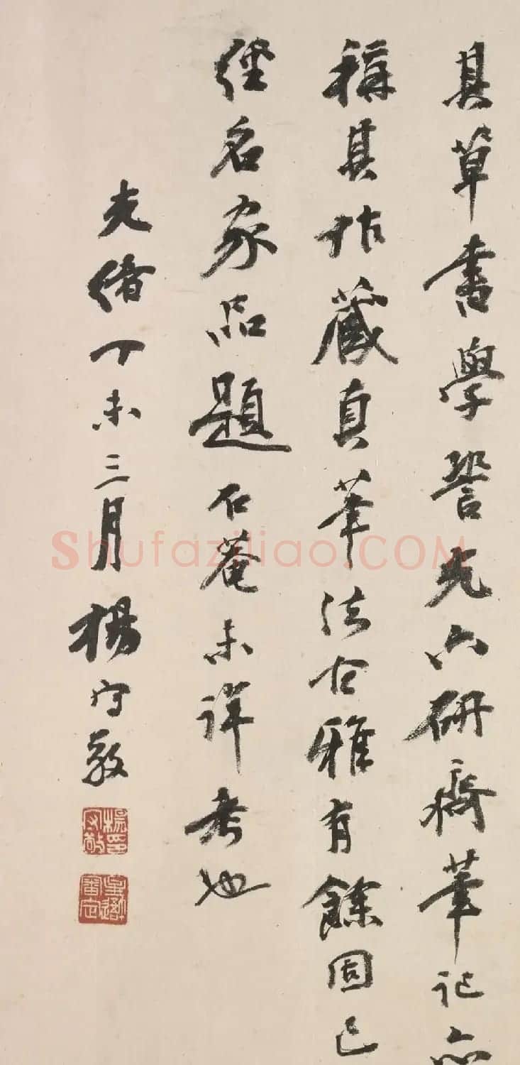 清代杨守敬行书题跋欣赏 | 书法名家作品欣赏