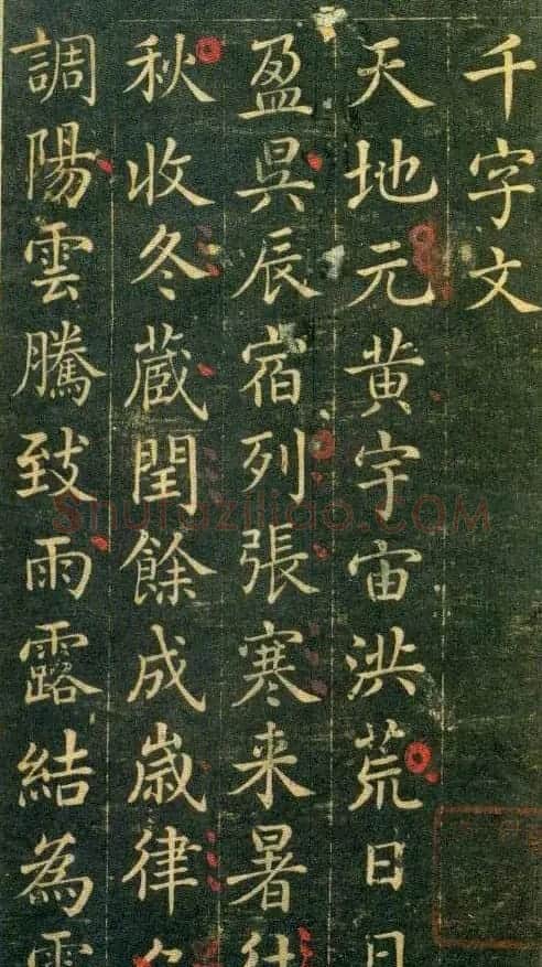 清代王杰楷书欣赏《千字文》 | 书法名家作品欣赏