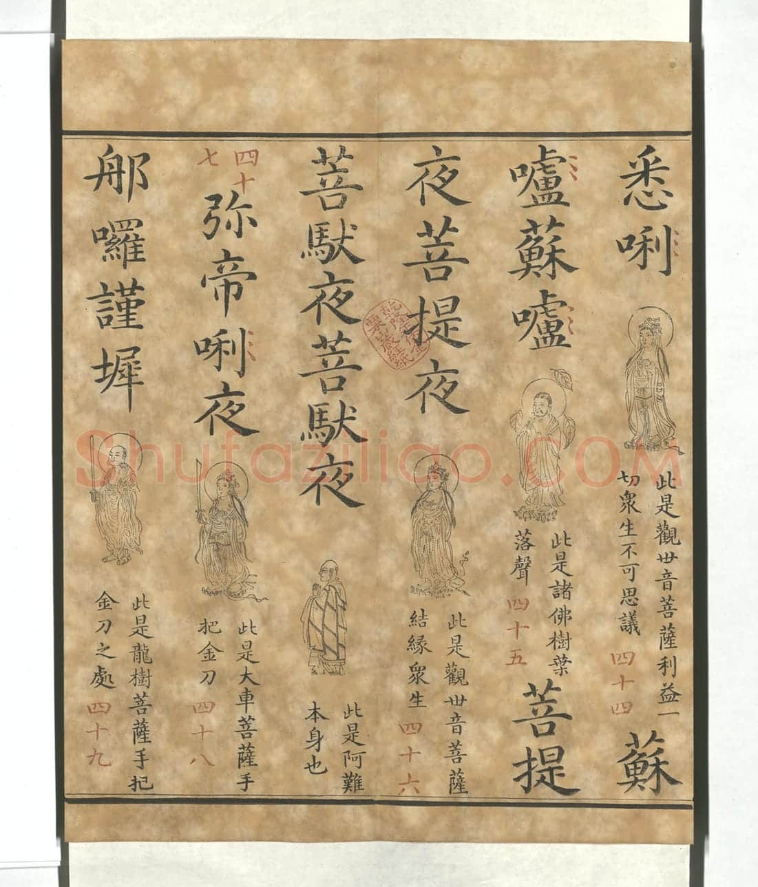 《御书千手千眼观世音菩萨大悲心陀罗尼》清乾隆内府刻仿金粟山藏经纸朱墨套印本 | 故宫铭刻类藏品