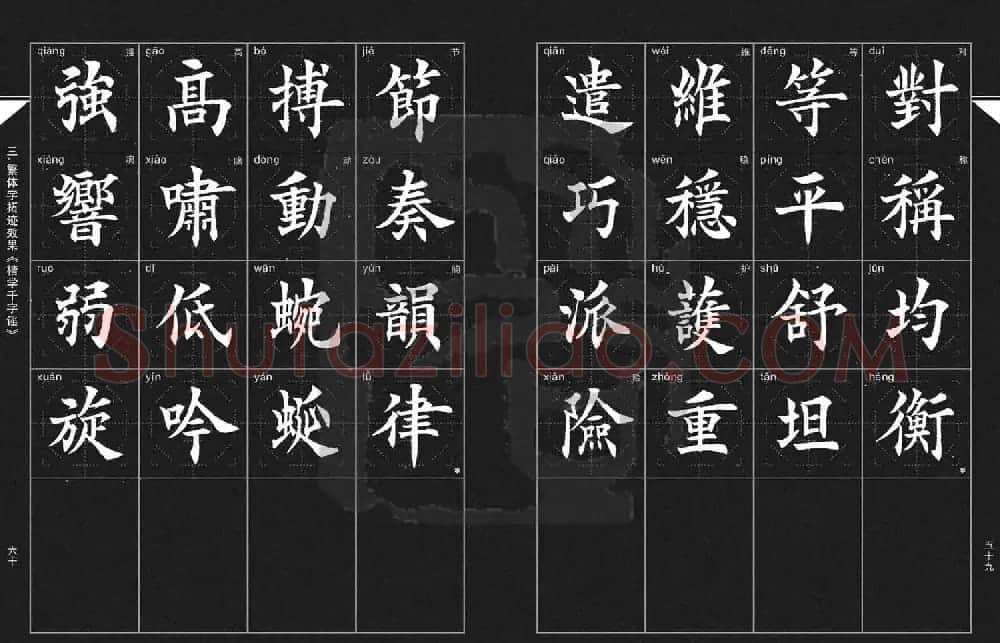徐晓川书法字帖欣赏《楷学千字谣》 | 软笔楷书字帖