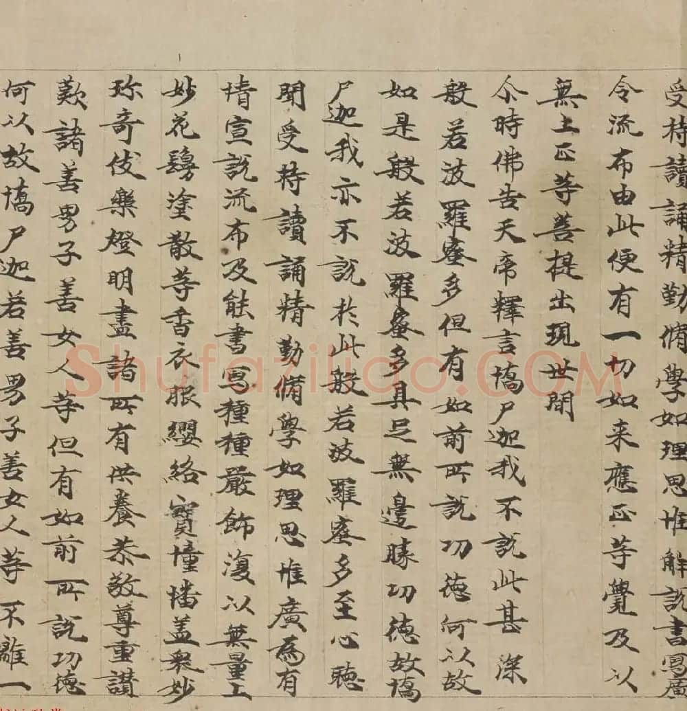 敦煌书法墨迹《大般若波罗蜜多经卷第一百二十六》 | 敦煌写经赏析