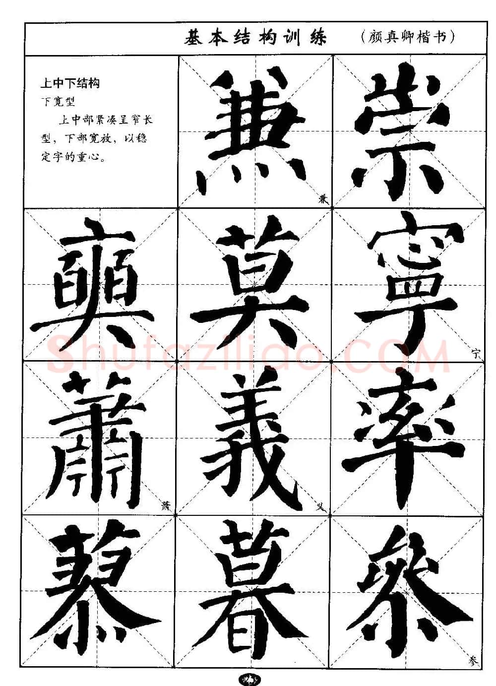 毛笔字帖大全--通用教程：颜真卿楷书 | 毛笔楷书字帖