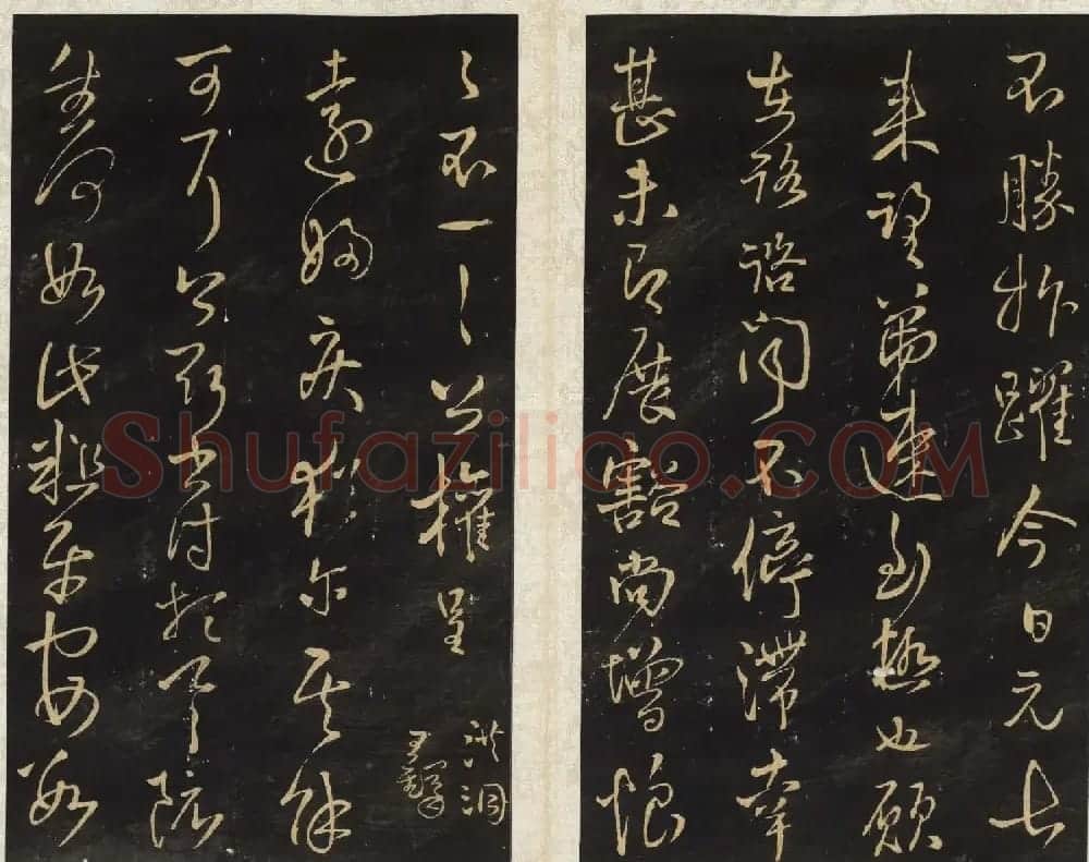 王铎书法碑帖欣赏《拟山园帖》第三、四卷 | 书法碑帖