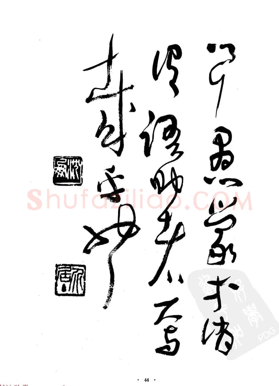 当代名家沈鹏草书字帖欣赏《千字文》 | 软笔草书字帖