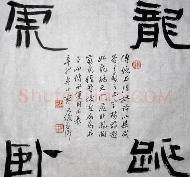 丛文俊书法代表作《龙瑞十二品》欣赏 | 书法作品赏析