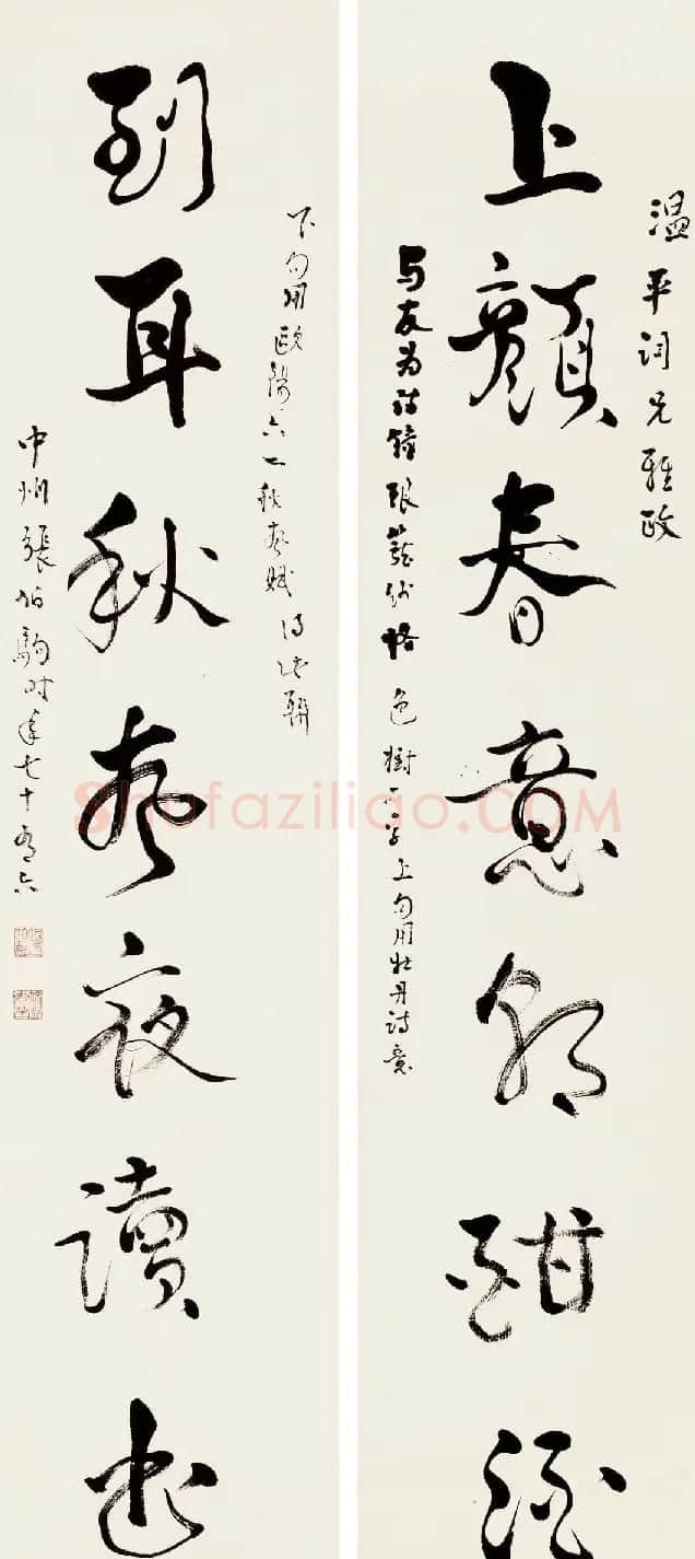 文化奇人张伯驹书法墨迹 | 书法名家作品欣赏