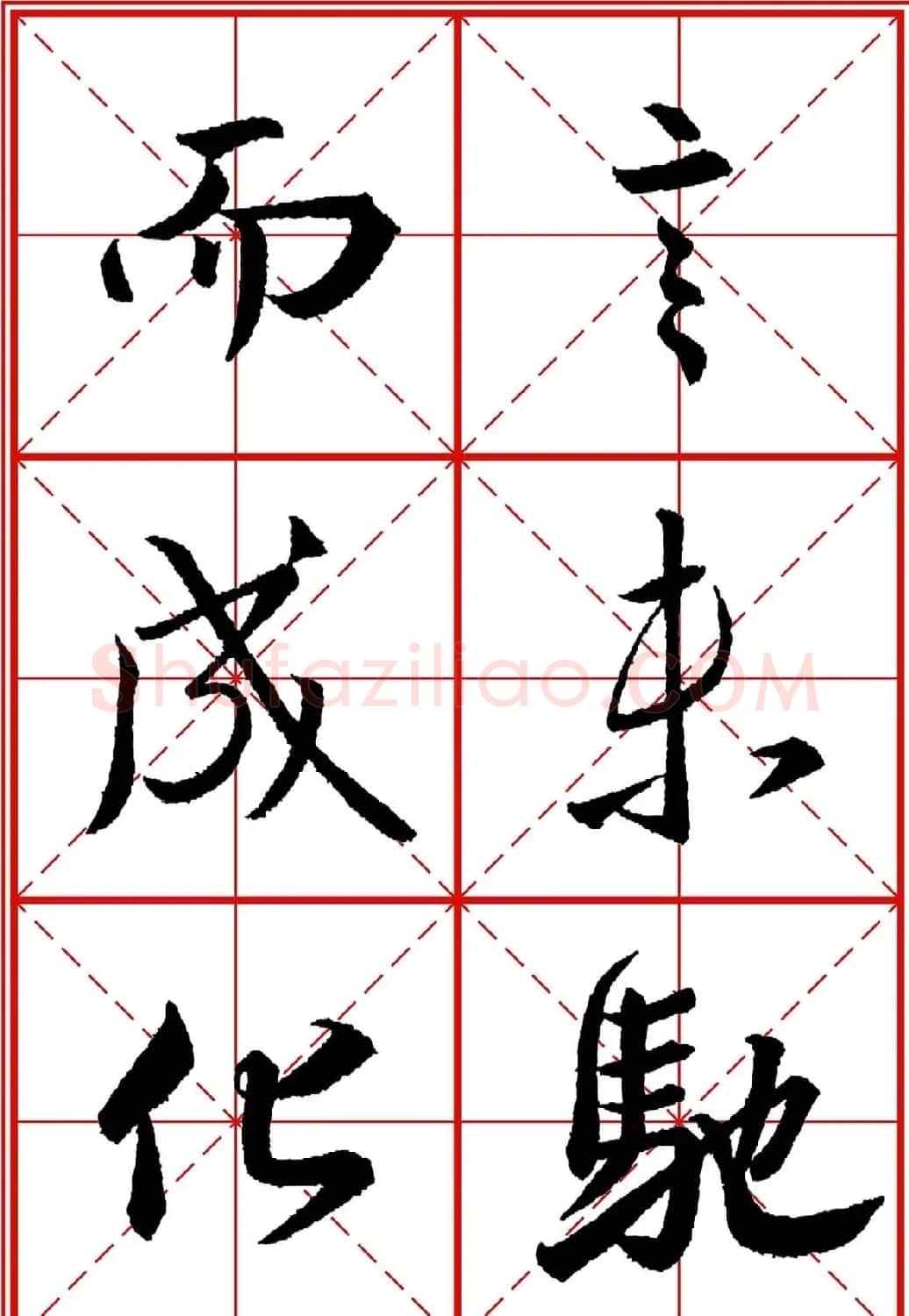 书法字帖精品《大唐三藏圣教序》高清晰米字格版 | 毛笔行书字帖