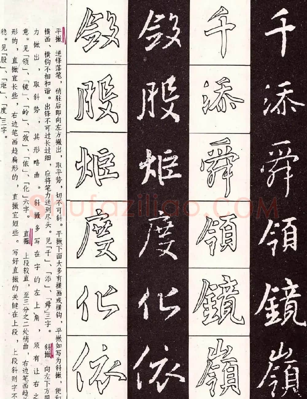 字帖分享:《王羲之圣教序及其笔法》 | 毛笔行书字帖