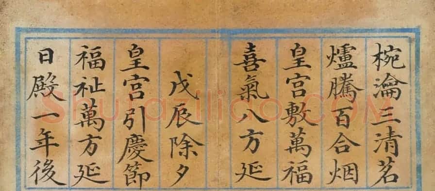清代董诰楷书《除夕》诗册 | 名家书法作品精选