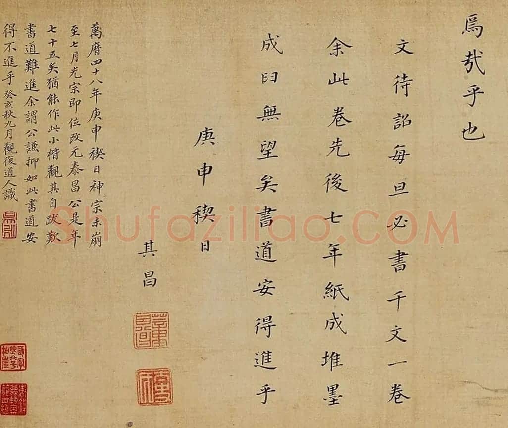 董其昌楷书《千字文》卷(佳士得拍品) | 书法长卷