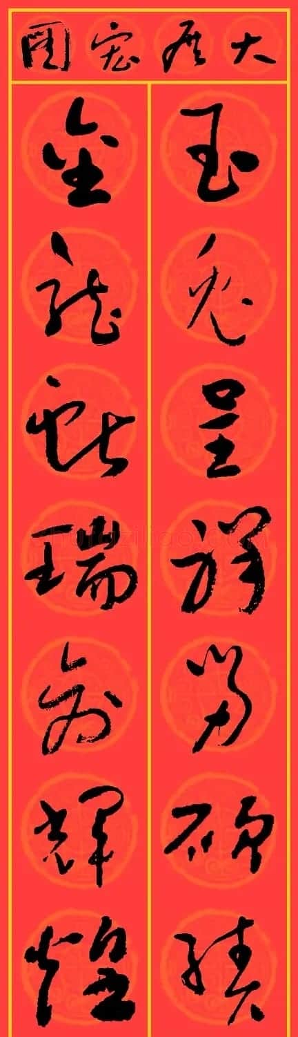2024龙年于右任草书集字春联25副 | 名家书法作品精选