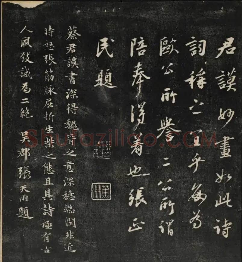 清刻蔡襄书帖《秋碧堂法书》第七卷 | 书法碑帖
