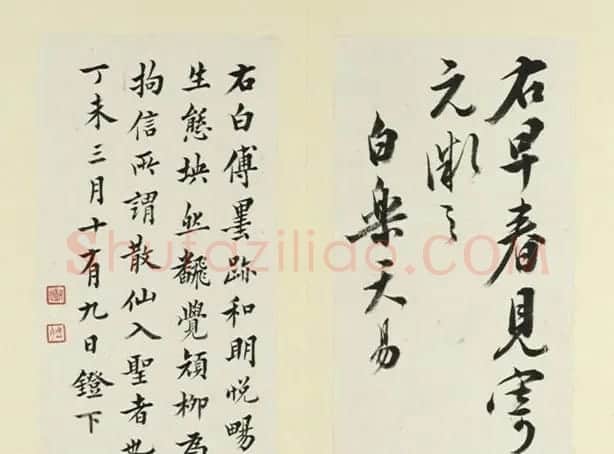 清代王澍行草书临白居易诗帖（早春） | 书法名家作品鉴赏