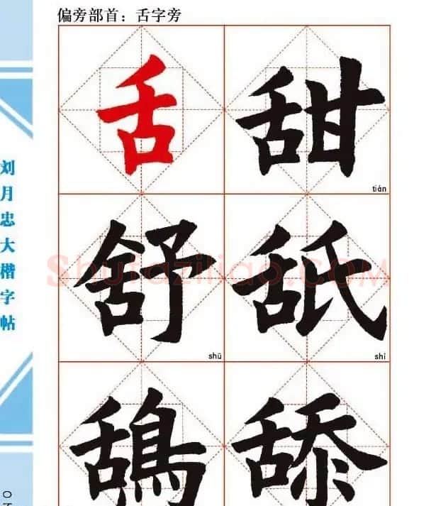 《刘月忠大楷字帖》三方格练字本 | 软笔楷书字帖