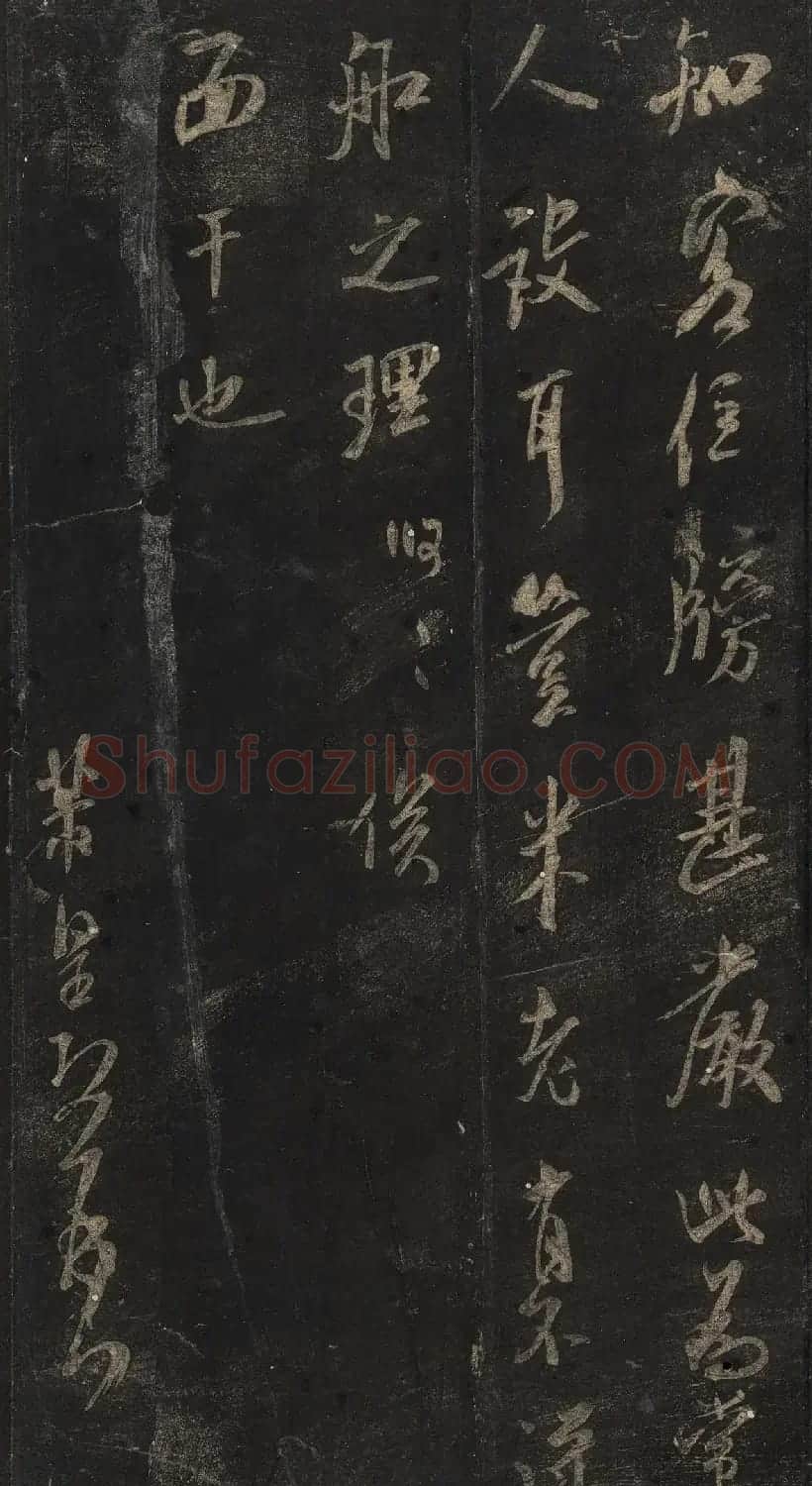 宋刻米芾英光堂帖下册（香港藏） | 毛笔书法作品
