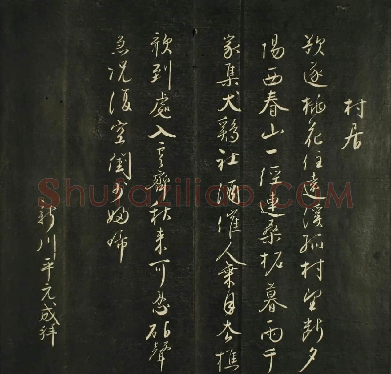 日本源月堂著《儒林墨宝》第二册 | 书法名家作品欣赏