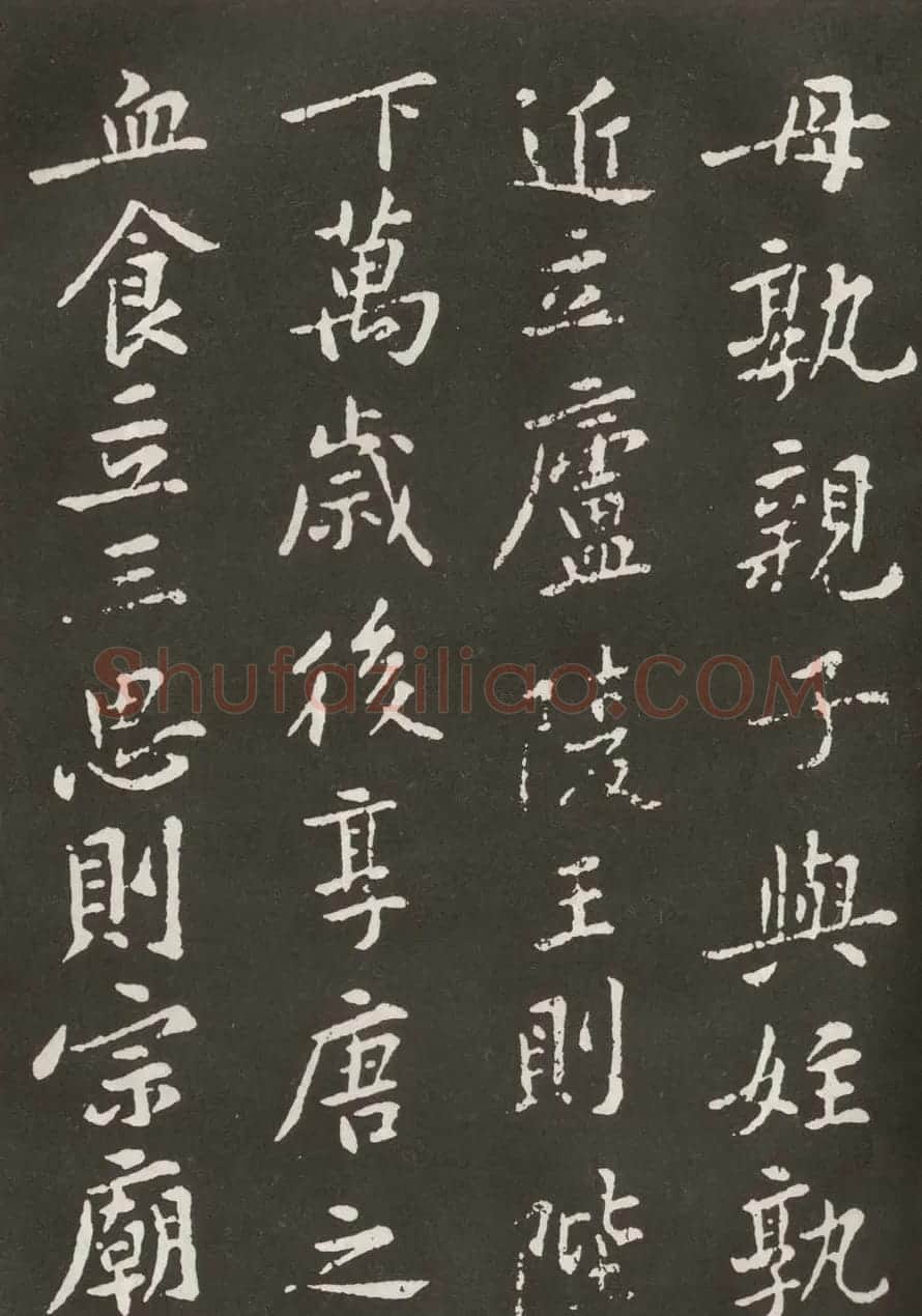 黄庭坚楷书欣赏《狄梁公碑》宋拓本 | 毛笔书法作品