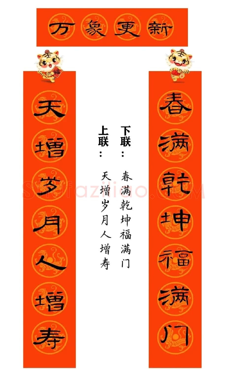2022年曹全碑集字春联合集（简体版） | 名家书法作品精选