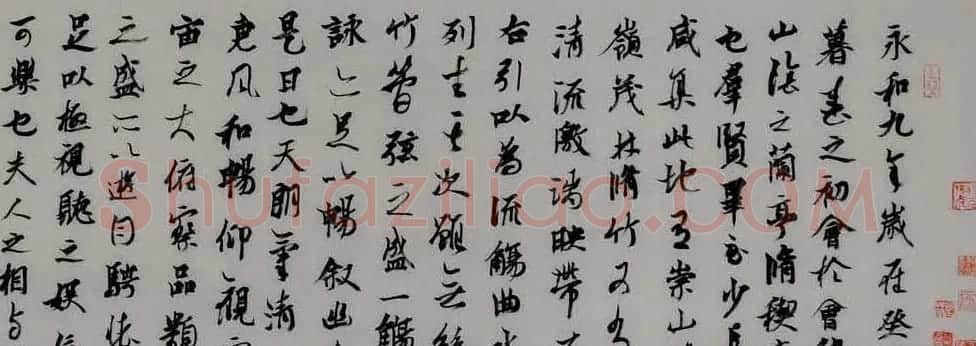 徐强书法长卷兰亭序作品 | 兰亭集序