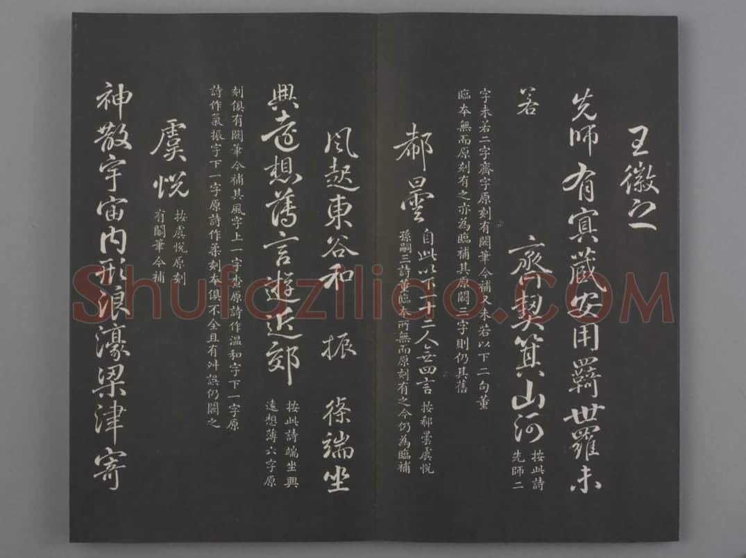 清拓《兰亭八柱帖》于敏中补戏鸿堂刻柳公权书兰亭诗阙笔册 | 故宫铭刻类藏品