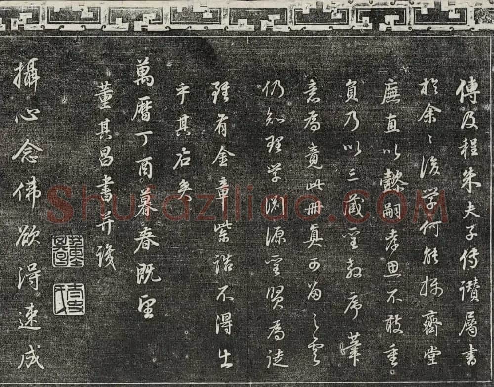 御刻三希堂石渠寶笈法帖第二十九册董其昌书帖 | 书法碑帖