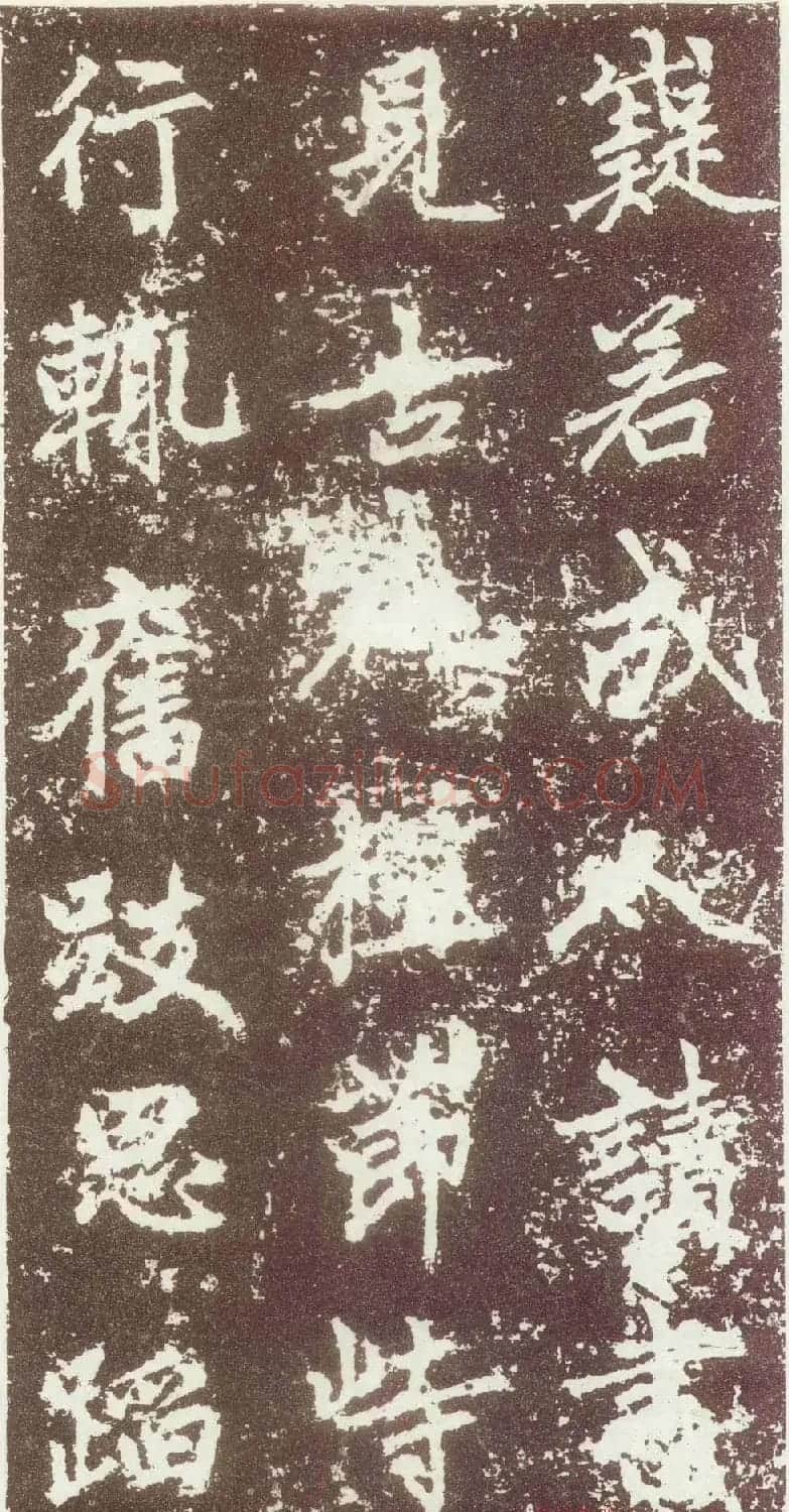 赵孟頫行楷书法欣赏《元故太常博士敬君墓碣铭并序》 | 书法名家作品鉴赏